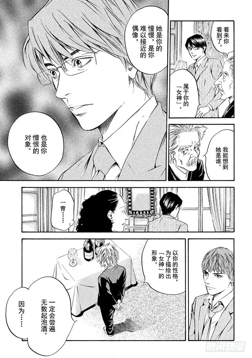 《神之雫（神之水滴）》#261 大树向着蓝天自由伸展枝 第17页