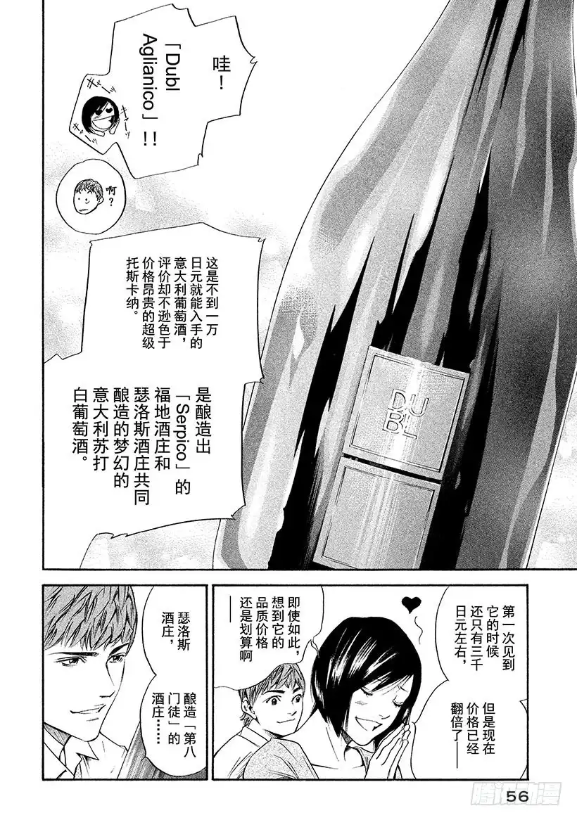 《神之雫（神之水滴）》#262 夏日夕阳的阴影总是有些 第12页
