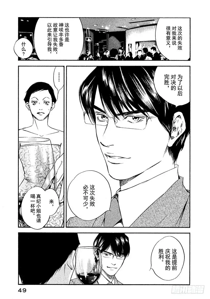《神之雫（神之水滴）》#262 夏日夕阳的阴影总是有些 第5页