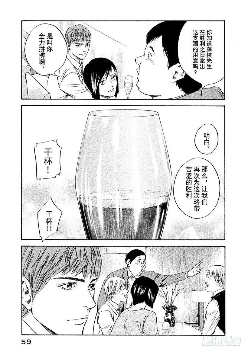 《神之雫（神之水滴）》#262 夏日夕阳的阴影总是有些 第15页