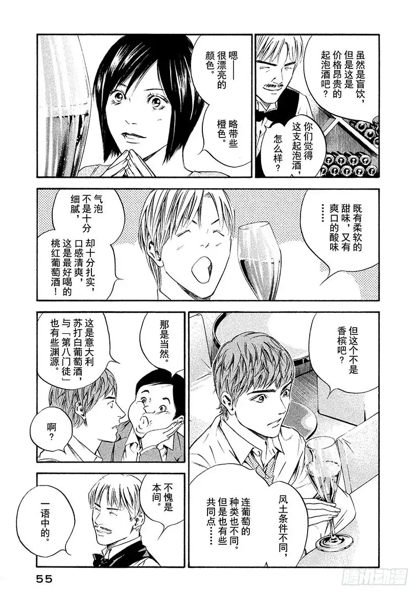《神之雫（神之水滴）》#262 夏日夕阳的阴影总是有些 第11页