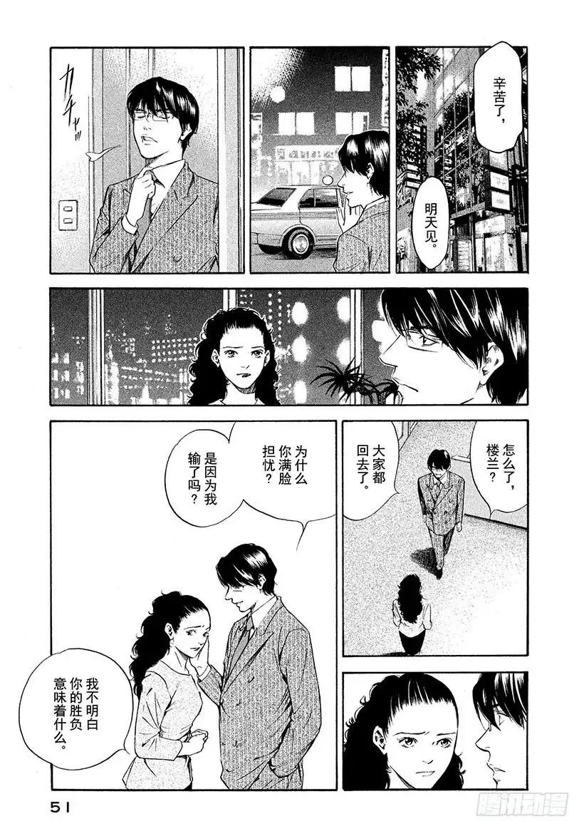 《神之雫（神之水滴）》#262 夏日夕阳的阴影总是有些 第7页