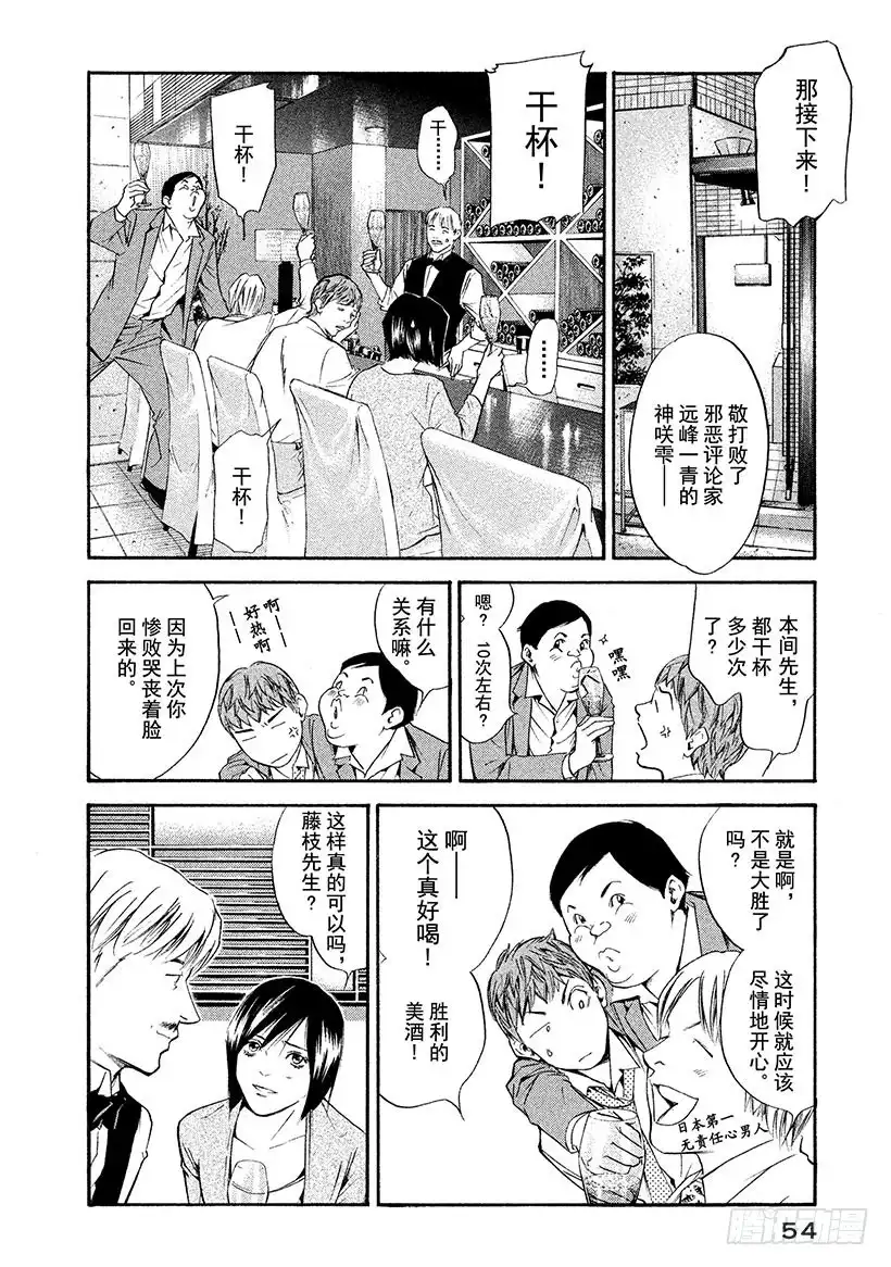 《神之雫（神之水滴）》#262 夏日夕阳的阴影总是有些 第10页