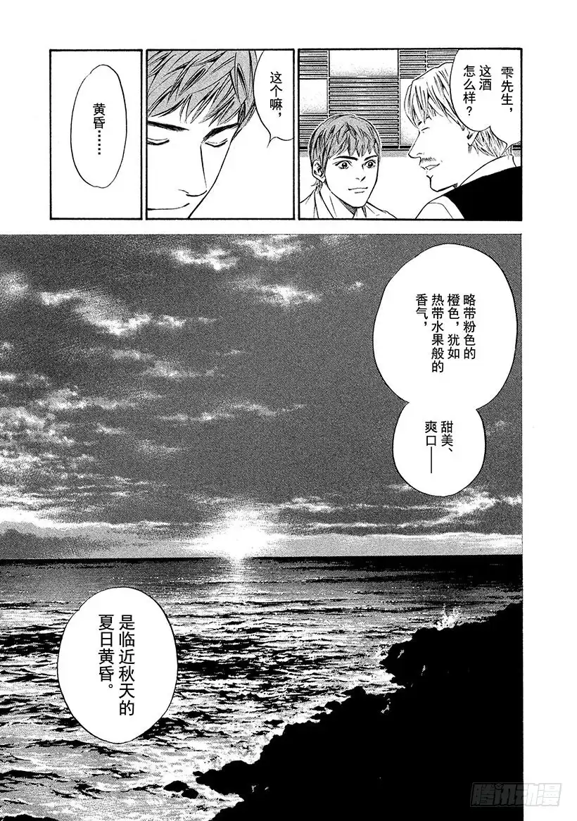 《神之雫（神之水滴）》#262 夏日夕阳的阴影总是有些 第13页
