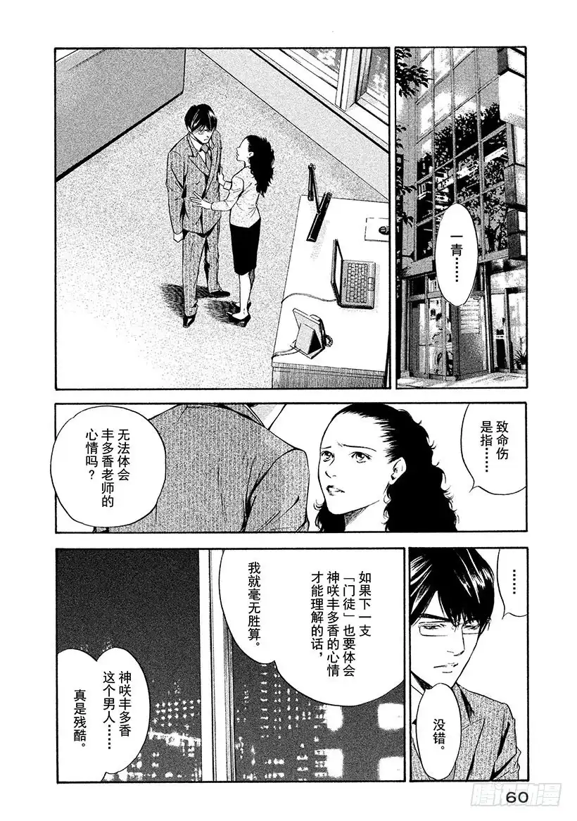 《神之雫（神之水滴）》#262 夏日夕阳的阴影总是有些 第16页