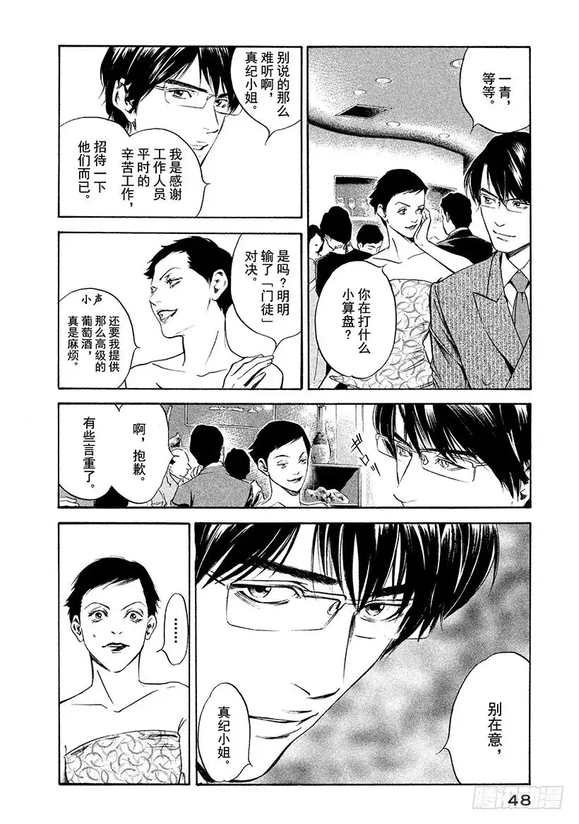 《神之雫（神之水滴）》#262 夏日夕阳的阴影总是有些 第4页