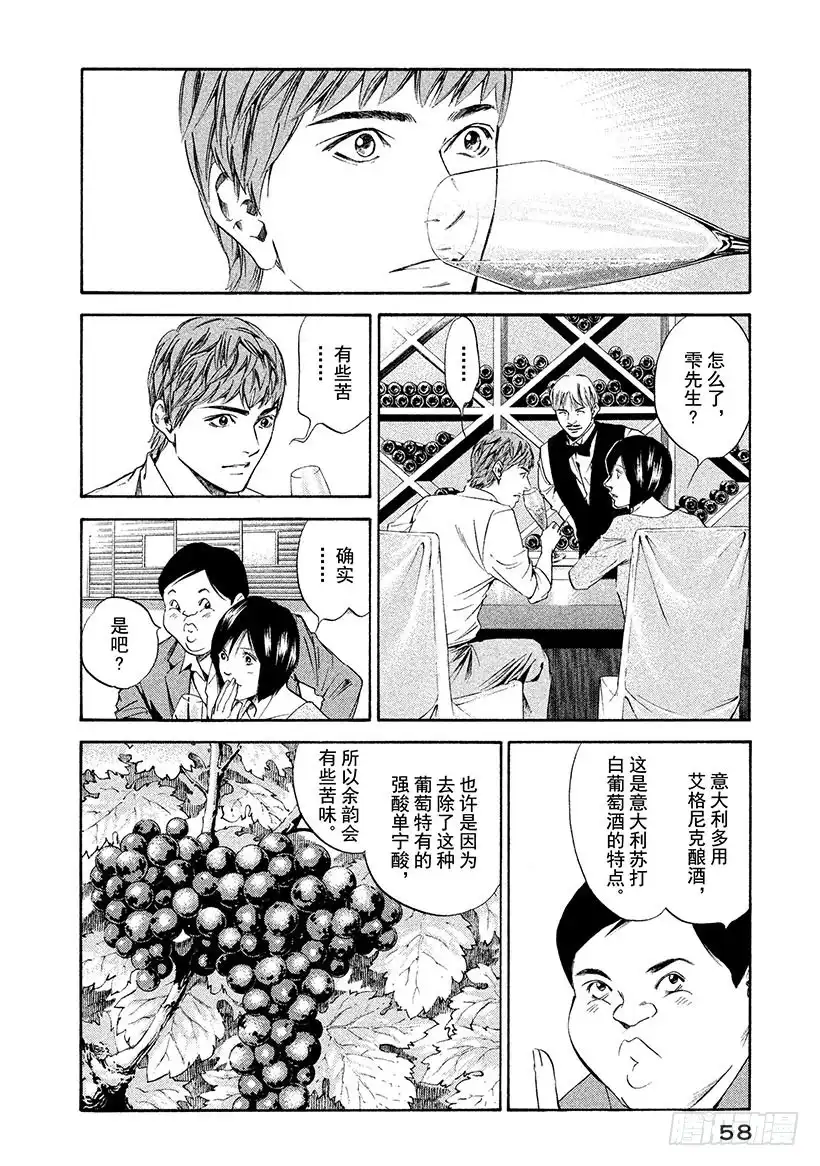 《神之雫（神之水滴）》#262 夏日夕阳的阴影总是有些 第14页