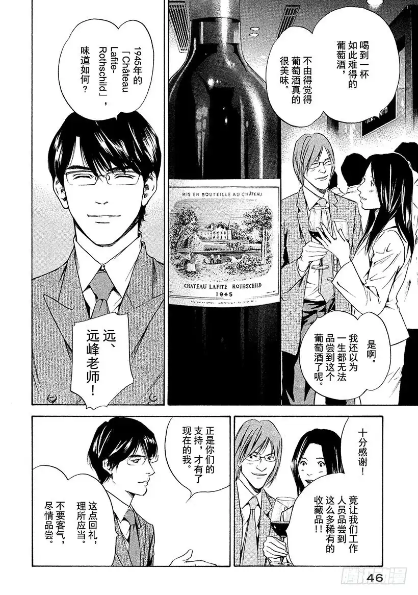 《神之雫（神之水滴）》#262 夏日夕阳的阴影总是有些 第2页