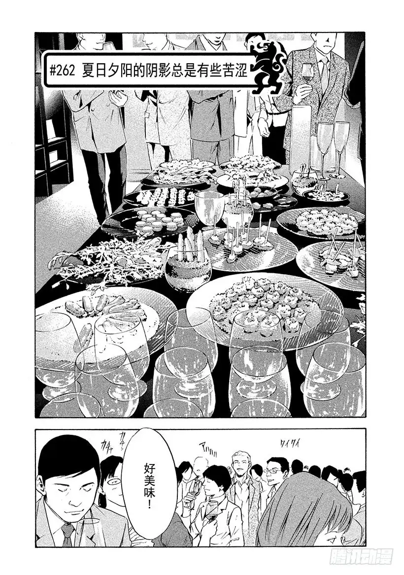 《神之雫（神之水滴）》#262 夏日夕阳的阴影总是有些 第1页