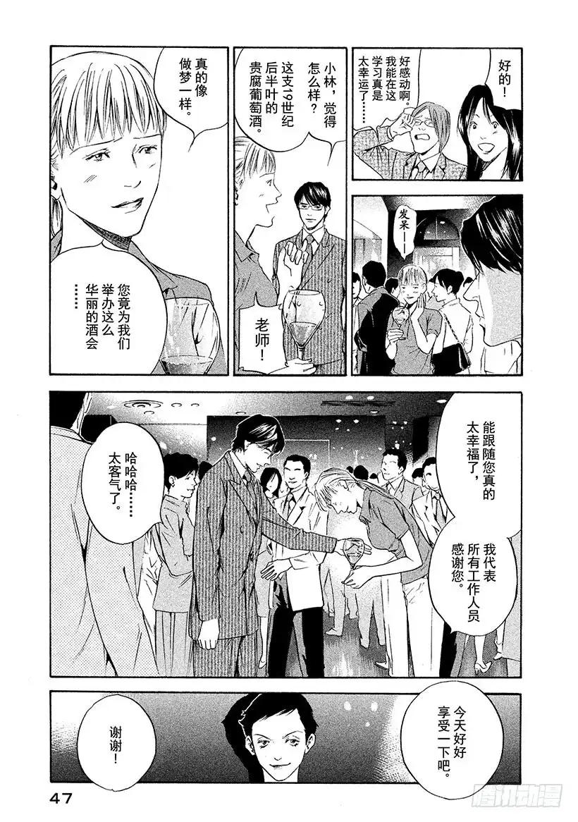 《神之雫（神之水滴）》#262 夏日夕阳的阴影总是有些 第3页