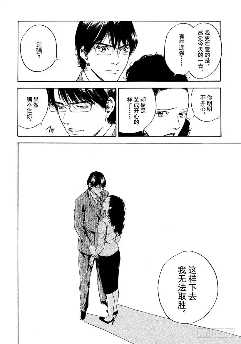 《神之雫（神之水滴）》#262 夏日夕阳的阴影总是有些 第8页