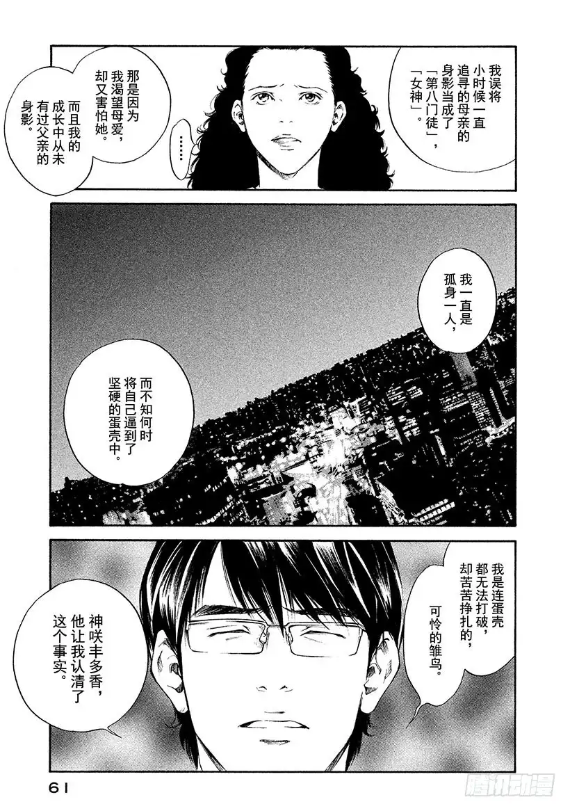 《神之雫（神之水滴）》#262 夏日夕阳的阴影总是有些 第17页