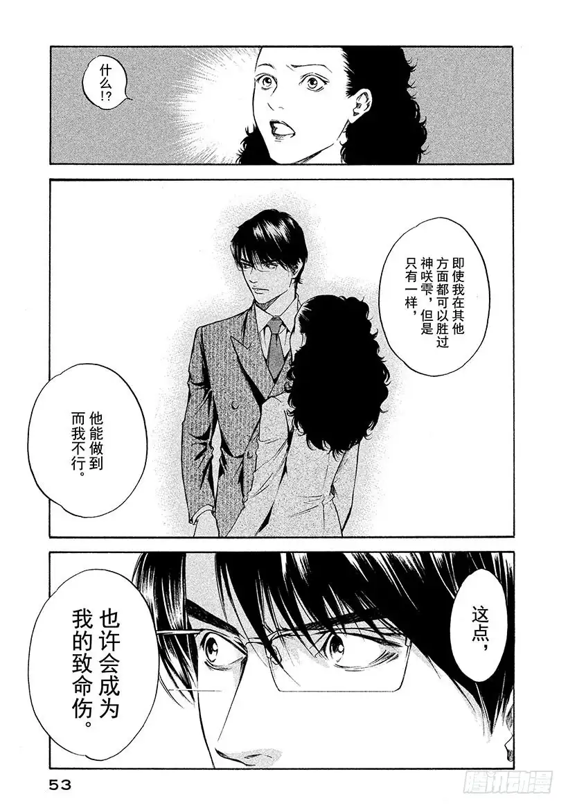 《神之雫（神之水滴）》#262 夏日夕阳的阴影总是有些 第9页