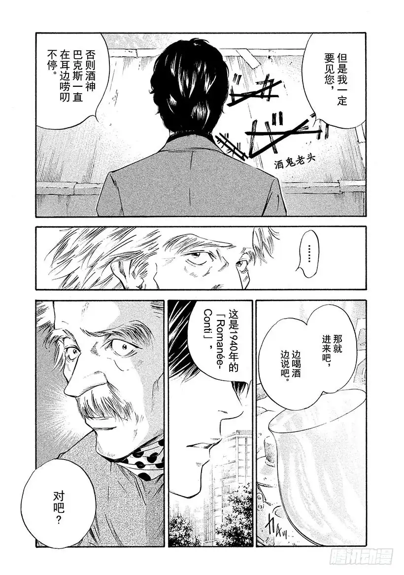 《神之雫（神之水滴）》#263 两只木偶诅咒、忧虑剪不 第19页
