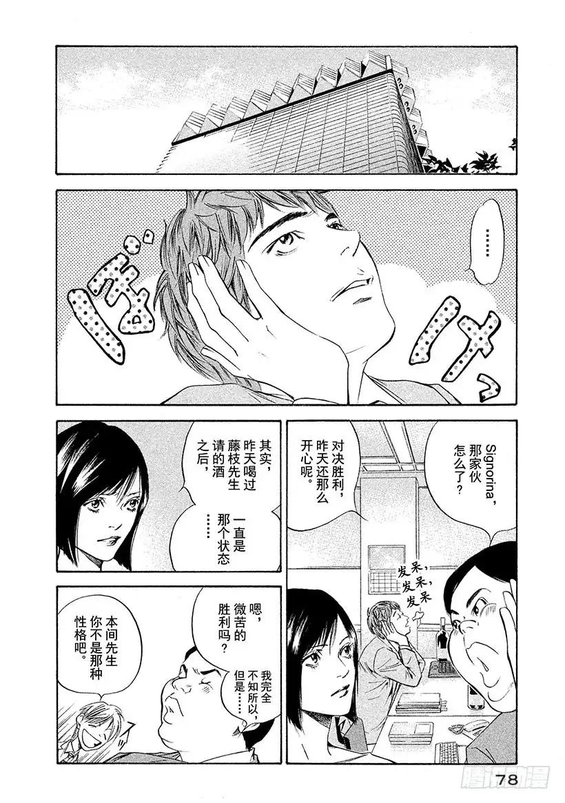 《神之雫（神之水滴）》#263 两只木偶诅咒、忧虑剪不 第14页
