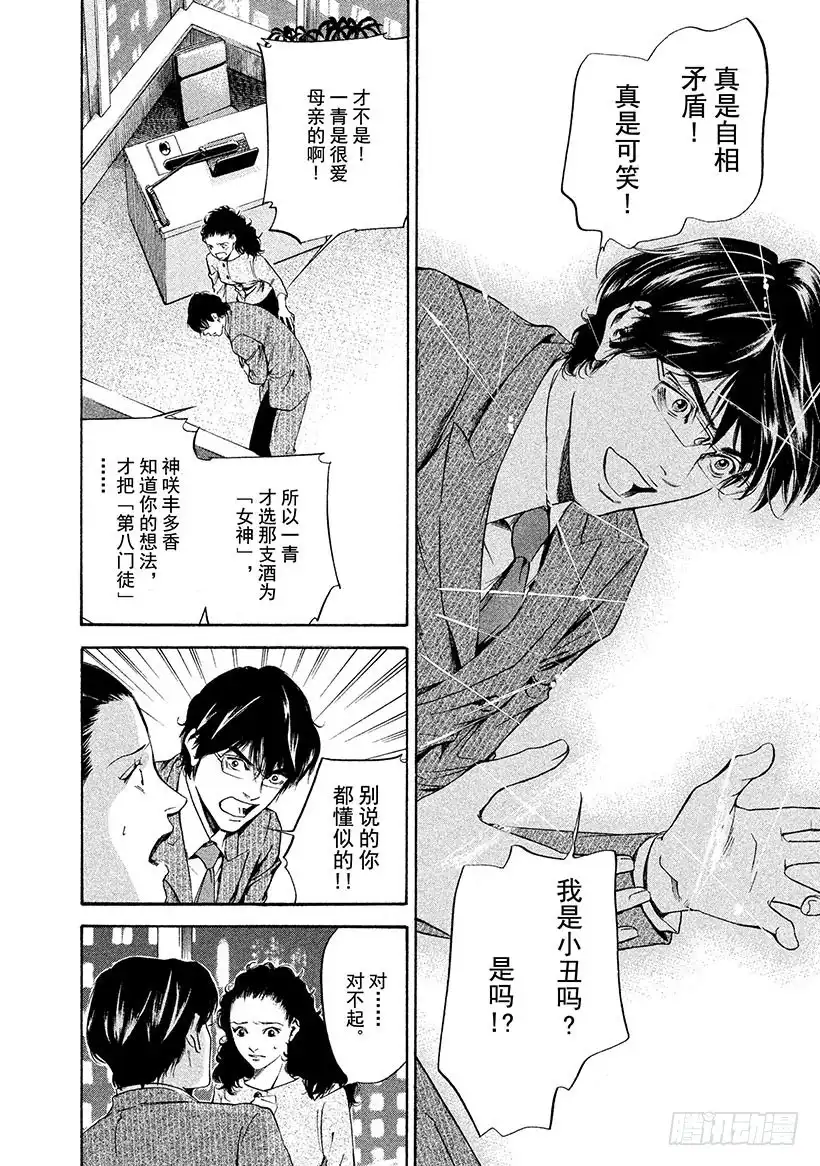 《神之雫（神之水滴）》#263 两只木偶诅咒、忧虑剪不 第6页
