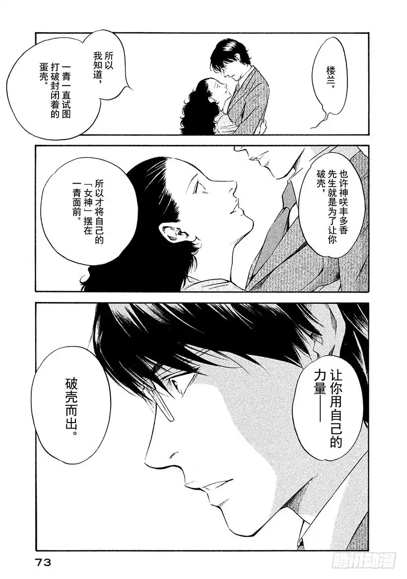 《神之雫（神之水滴）》#263 两只木偶诅咒、忧虑剪不 第9页