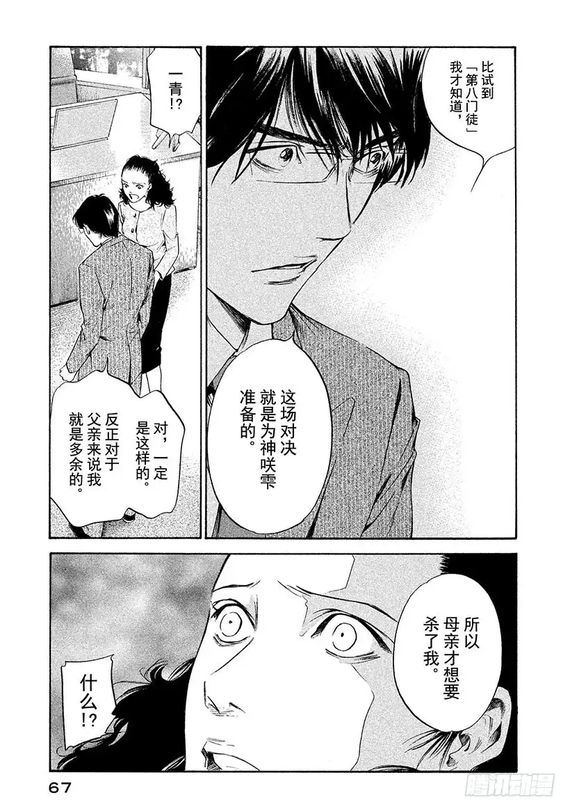 《神之雫（神之水滴）》#263 两只木偶诅咒、忧虑剪不 第3页