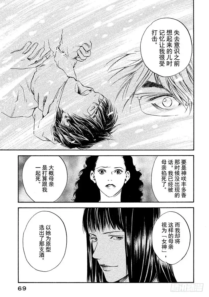 《神之雫（神之水滴）》#263 两只木偶诅咒、忧虑剪不 第5页