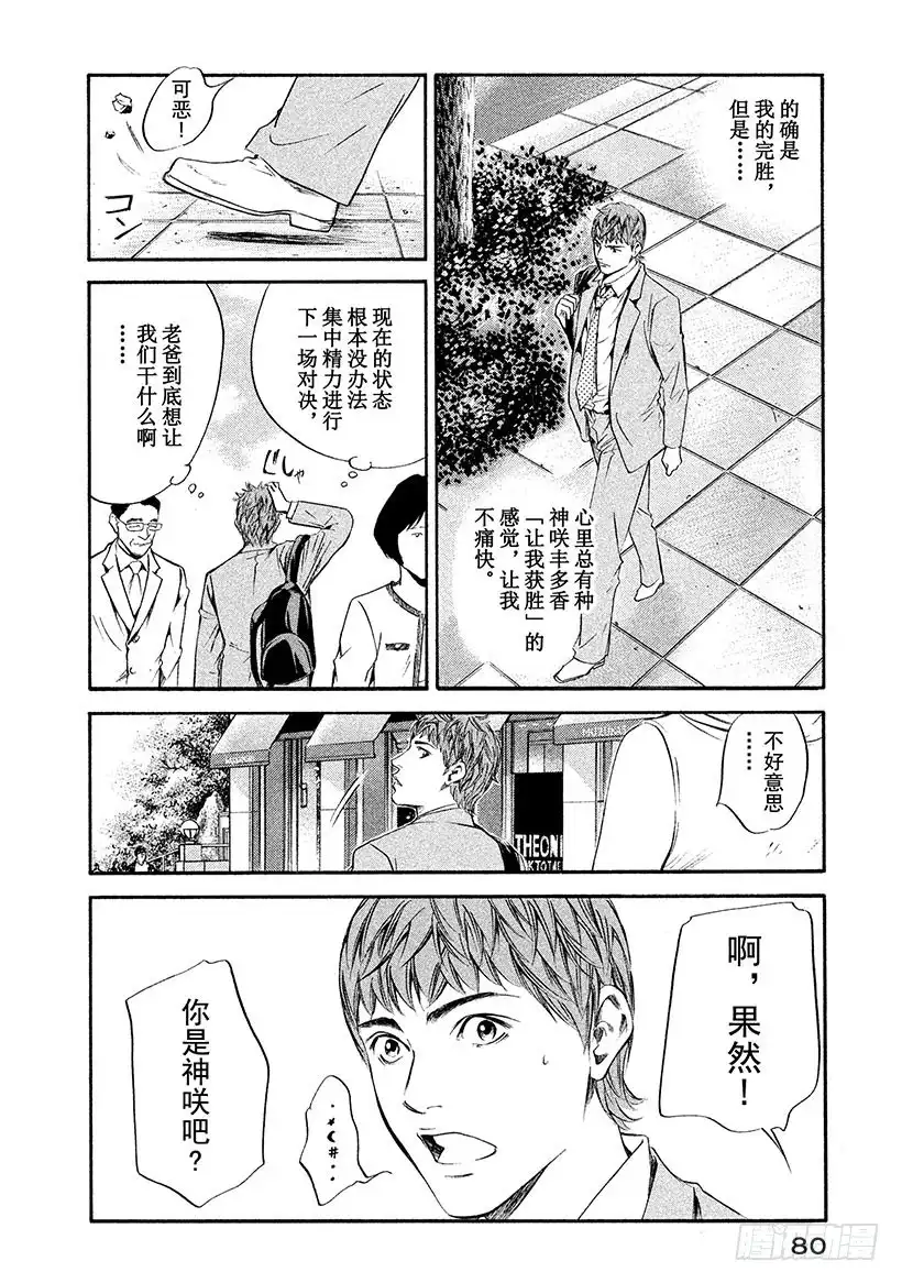 《神之雫（神之水滴）》#263 两只木偶诅咒、忧虑剪不 第16页