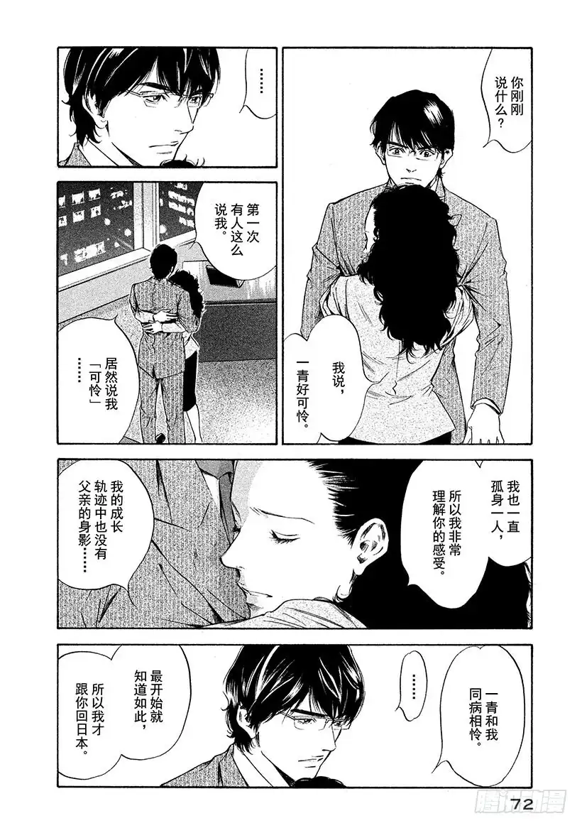 《神之雫（神之水滴）》#263 两只木偶诅咒、忧虑剪不 第8页