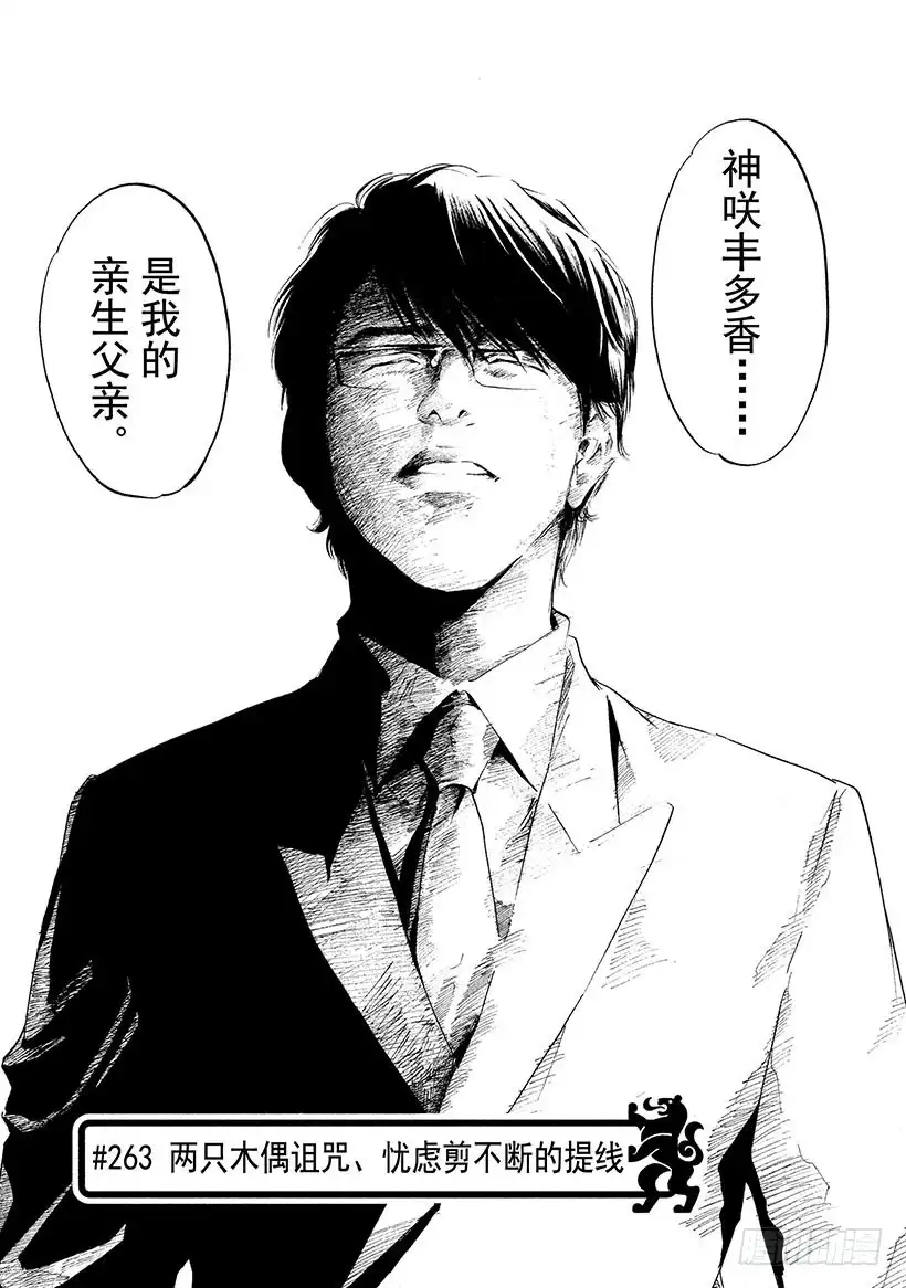 《神之雫（神之水滴）》#263 两只木偶诅咒、忧虑剪不 第1页