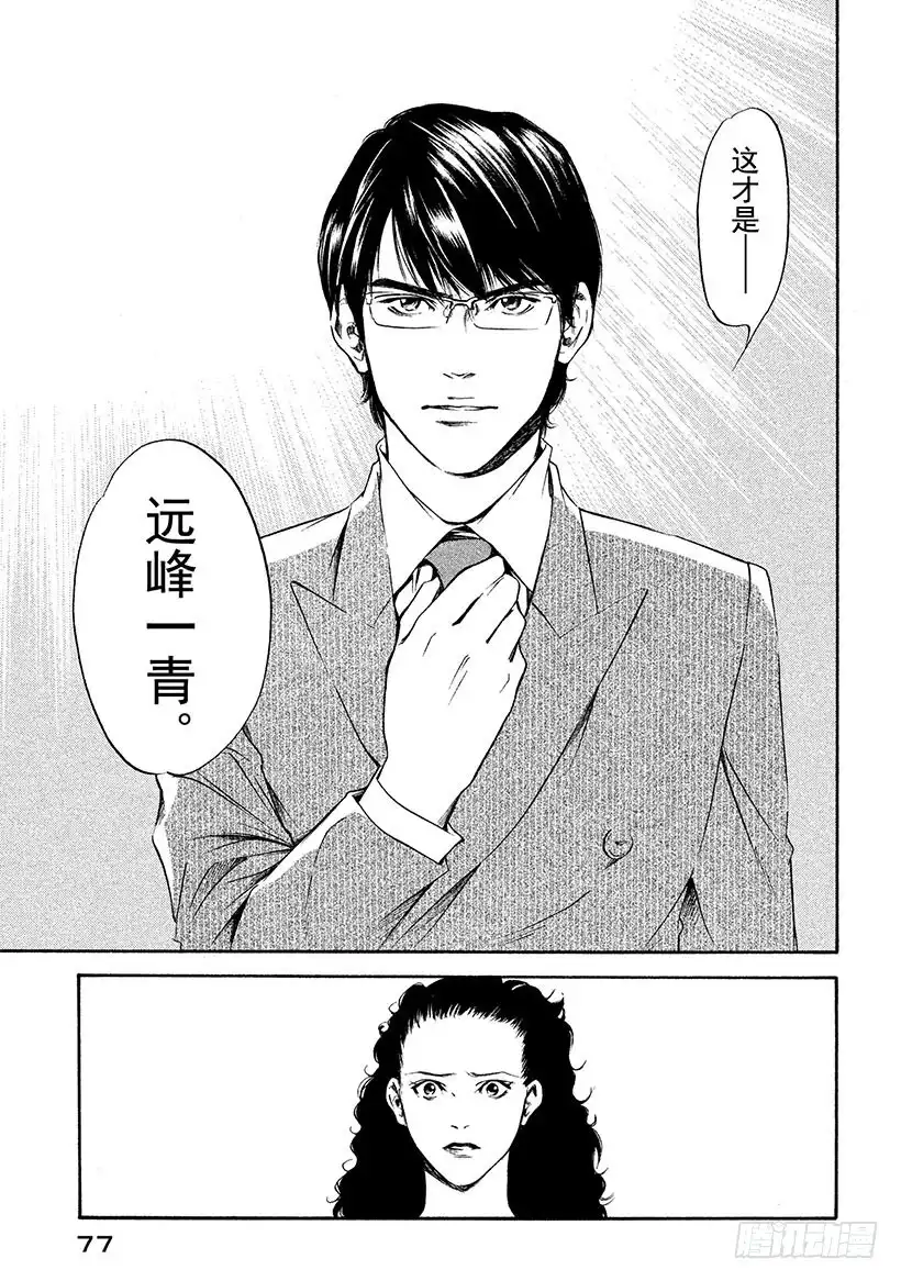 《神之雫（神之水滴）》#263 两只木偶诅咒、忧虑剪不 第13页