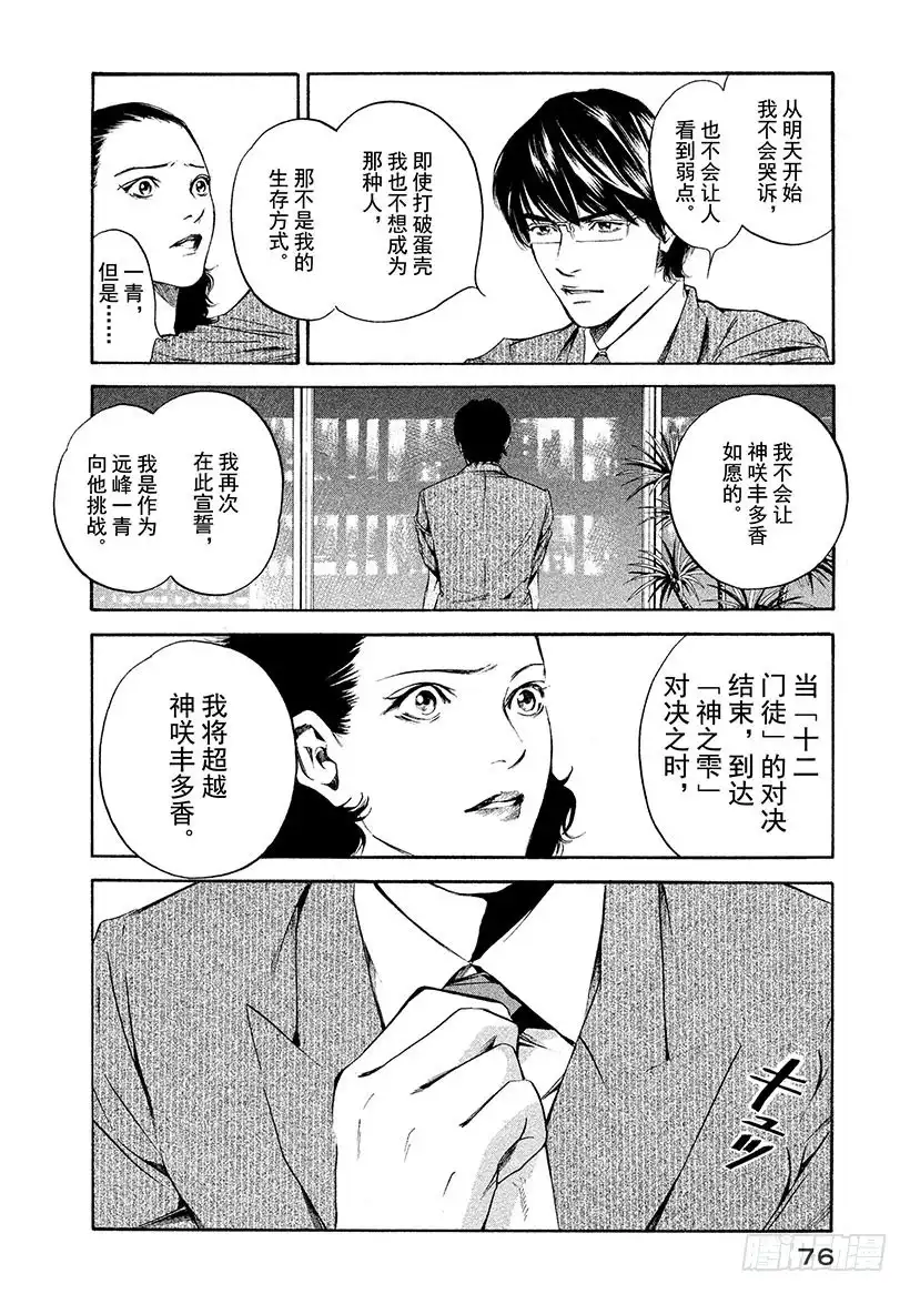 《神之雫（神之水滴）》#263 两只木偶诅咒、忧虑剪不 第12页