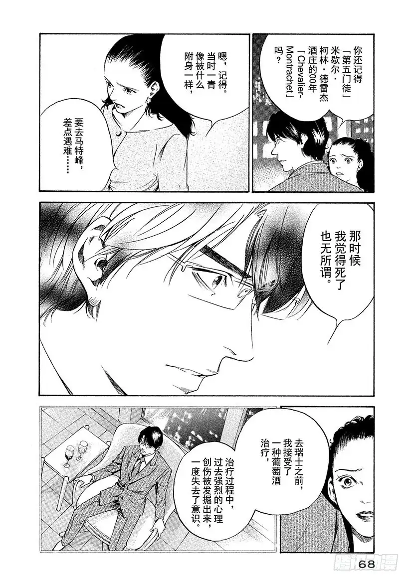 《神之雫（神之水滴）》#263 两只木偶诅咒、忧虑剪不 第4页