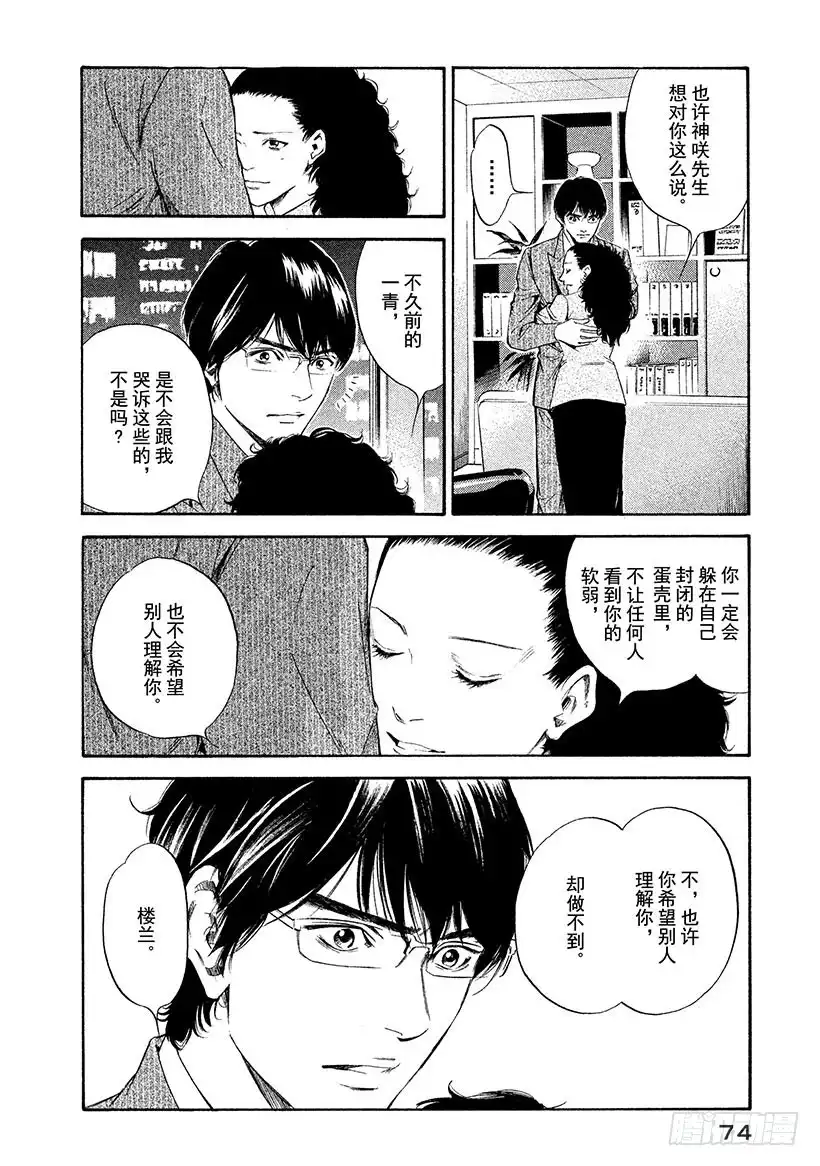 《神之雫（神之水滴）》#263 两只木偶诅咒、忧虑剪不 第10页