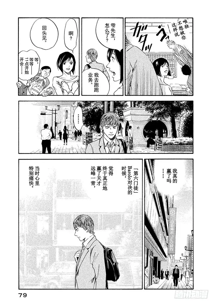 《神之雫（神之水滴）》#263 两只木偶诅咒、忧虑剪不 第15页