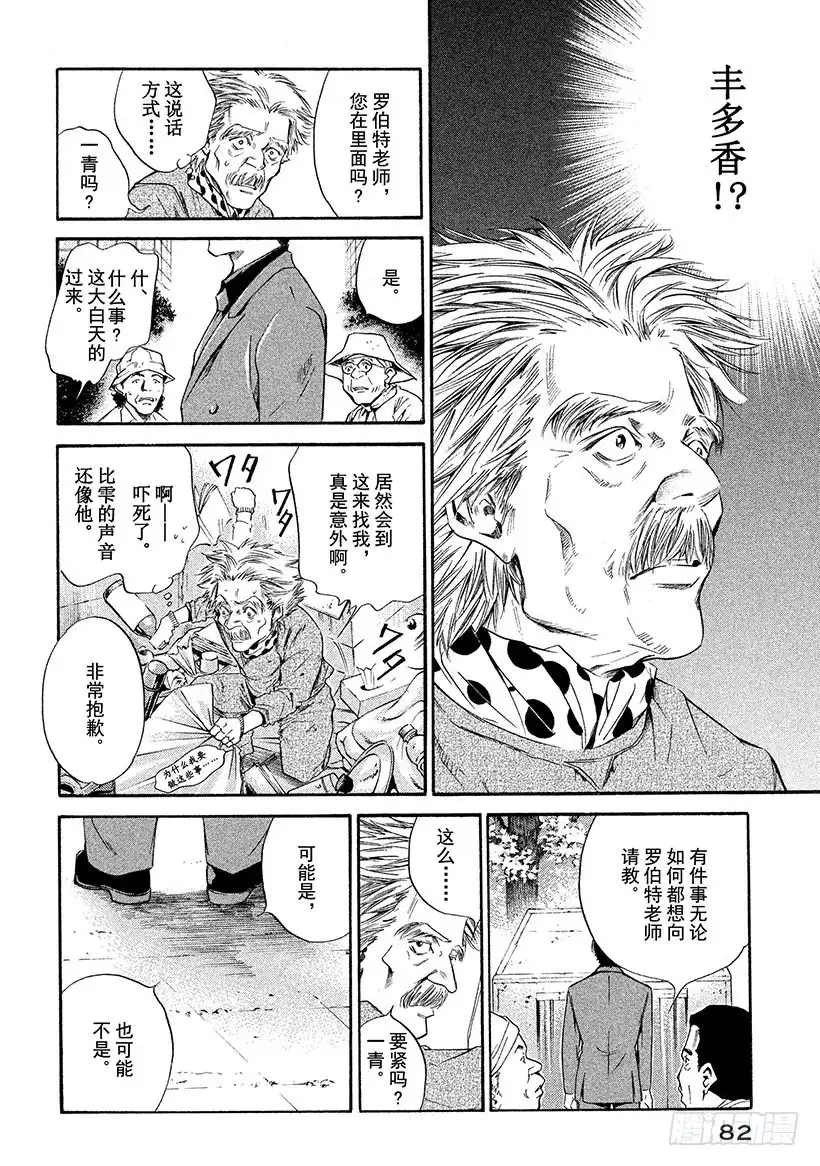 《神之雫（神之水滴）》#263 两只木偶诅咒、忧虑剪不 第18页