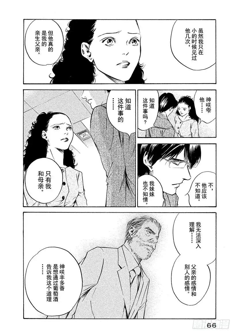 《神之雫（神之水滴）》#263 两只木偶诅咒、忧虑剪不 第2页