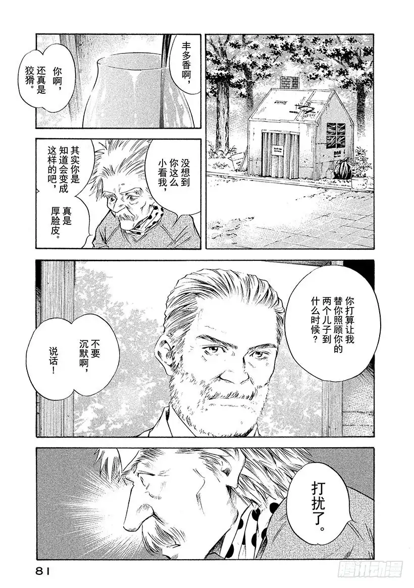 《神之雫（神之水滴）》#263 两只木偶诅咒、忧虑剪不 第17页