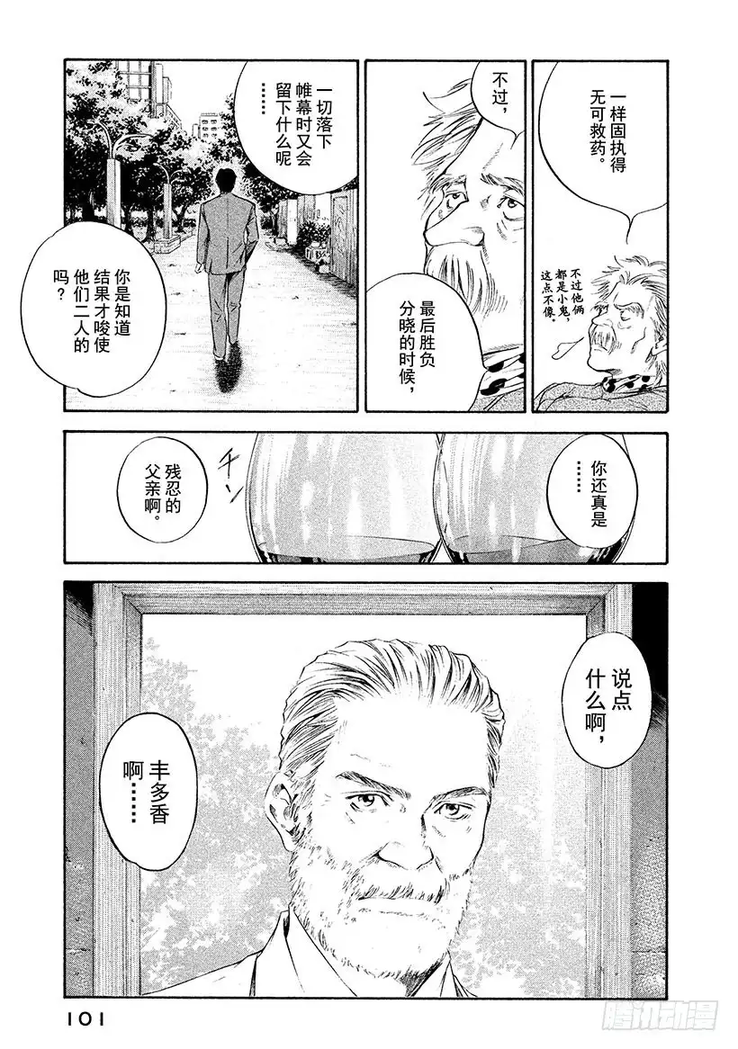 《神之雫（神之水滴）》#264 被深夜埋没的太阳，重新 第17页