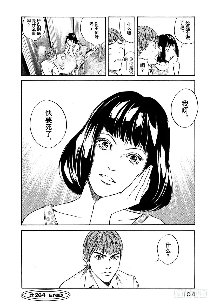 《神之雫（神之水滴）》#264 被深夜埋没的太阳，重新 第20页