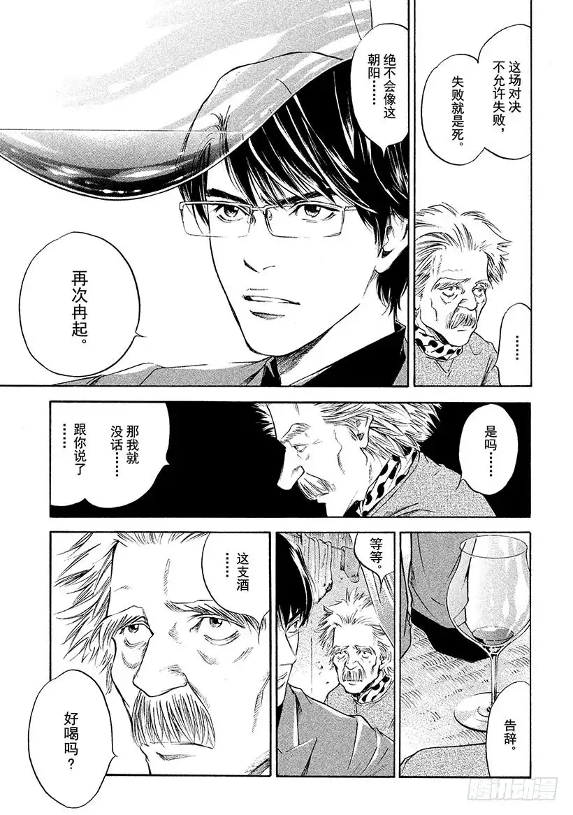 《神之雫（神之水滴）》#264 被深夜埋没的太阳，重新 第15页
