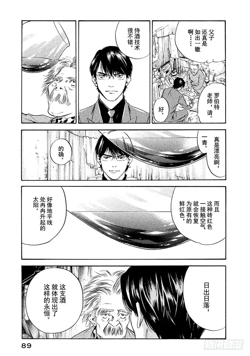 《神之雫（神之水滴）》#264 被深夜埋没的太阳，重新 第5页