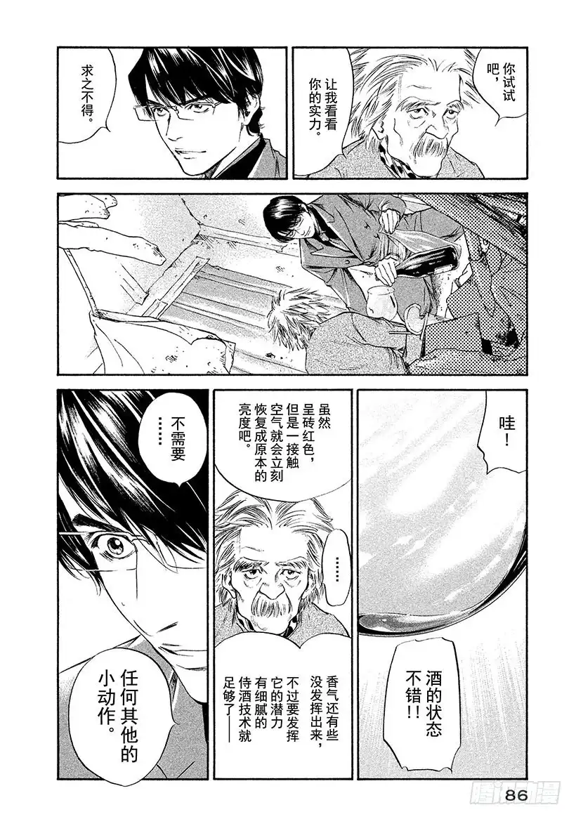 《神之雫（神之水滴）》#264 被深夜埋没的太阳，重新 第2页