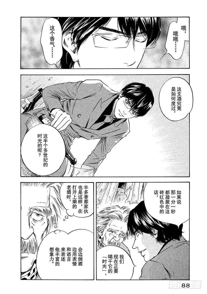 《神之雫（神之水滴）》#264 被深夜埋没的太阳，重新 第4页