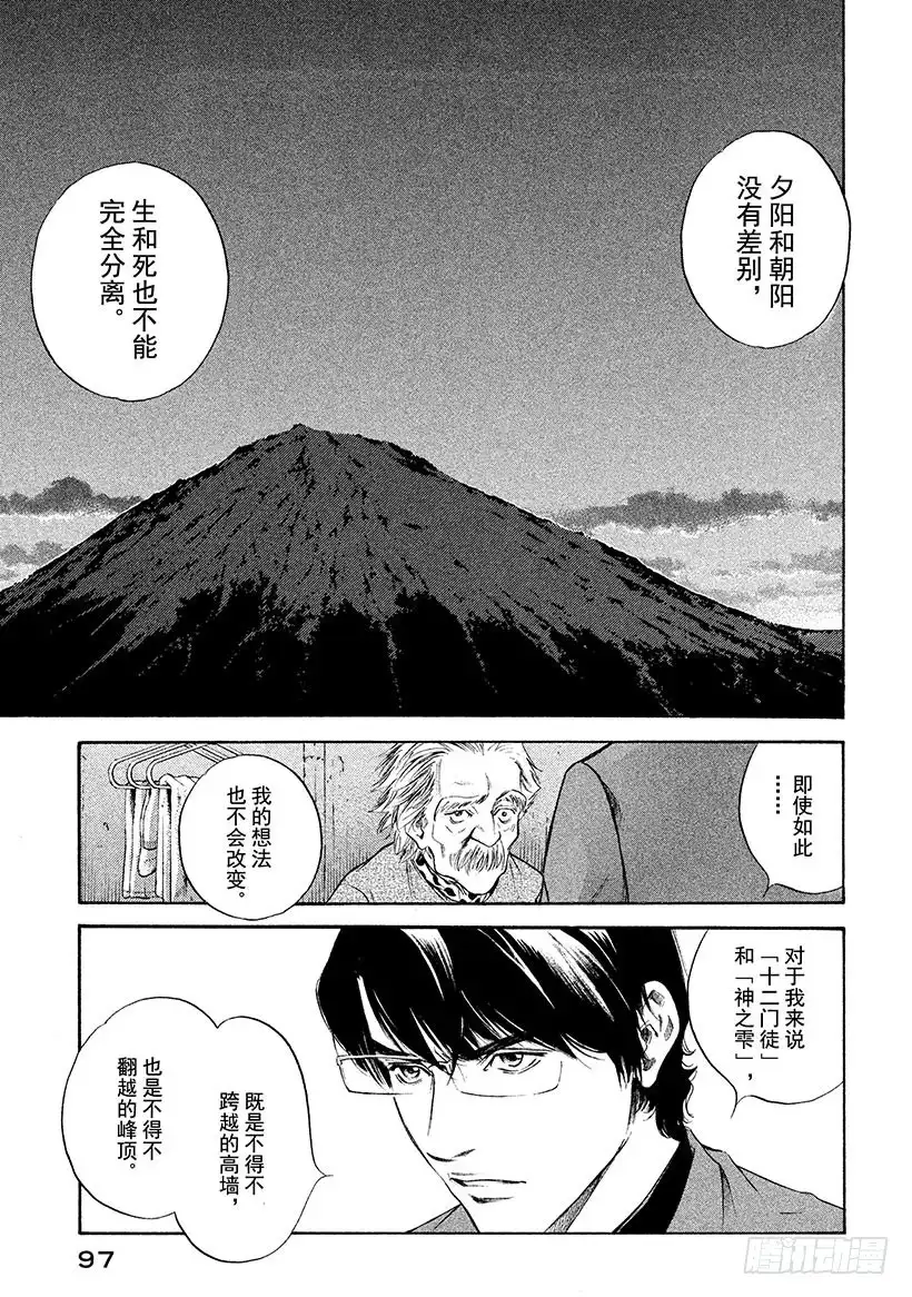 《神之雫（神之水滴）》#264 被深夜埋没的太阳，重新 第13页