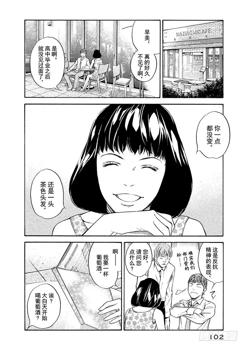 《神之雫（神之水滴）》#264 被深夜埋没的太阳，重新 第18页