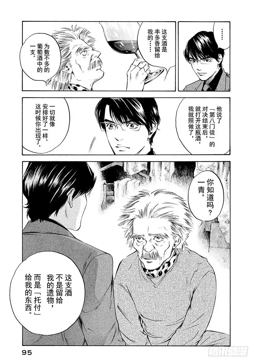《神之雫（神之水滴）》#264 被深夜埋没的太阳，重新 第11页