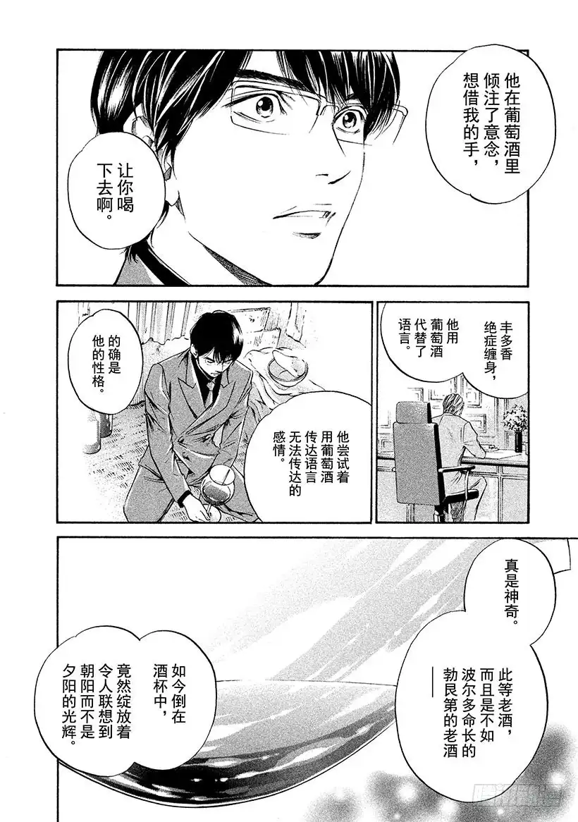 《神之雫（神之水滴）》#264 被深夜埋没的太阳，重新 第12页