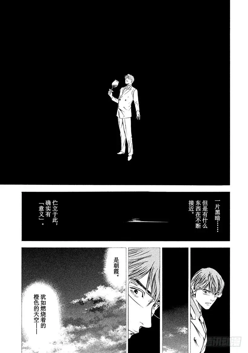 《神之雫（神之水滴）》#264 被深夜埋没的太阳，重新 第7页