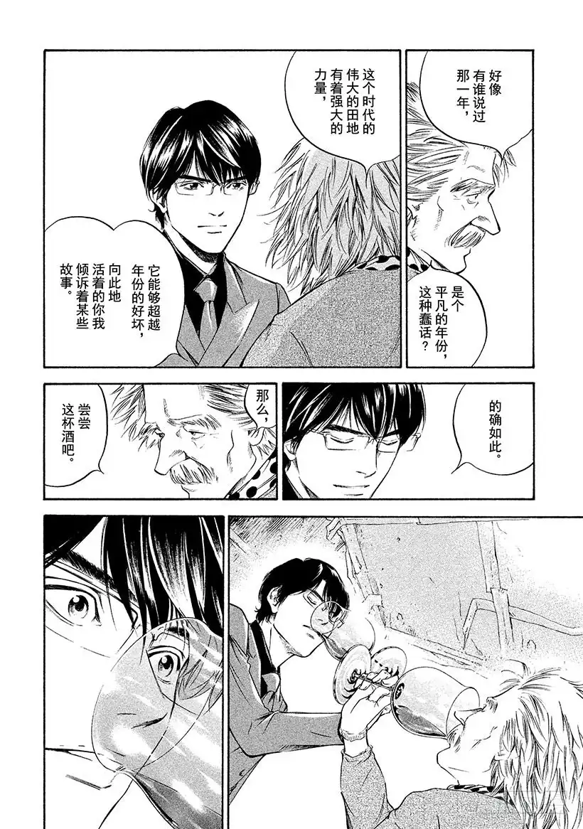 《神之雫（神之水滴）》#264 被深夜埋没的太阳，重新 第6页