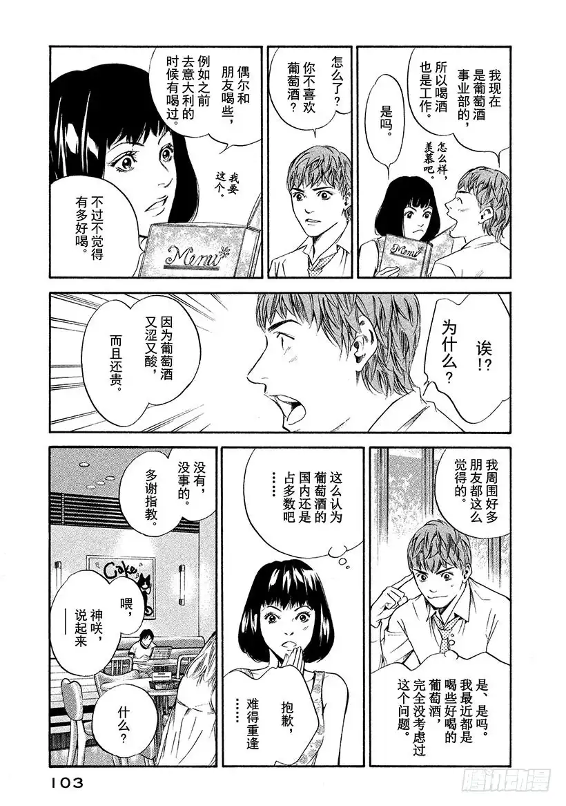 《神之雫（神之水滴）》#264 被深夜埋没的太阳，重新 第19页