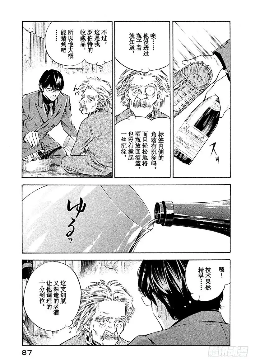 《神之雫（神之水滴）》#264 被深夜埋没的太阳，重新 第3页