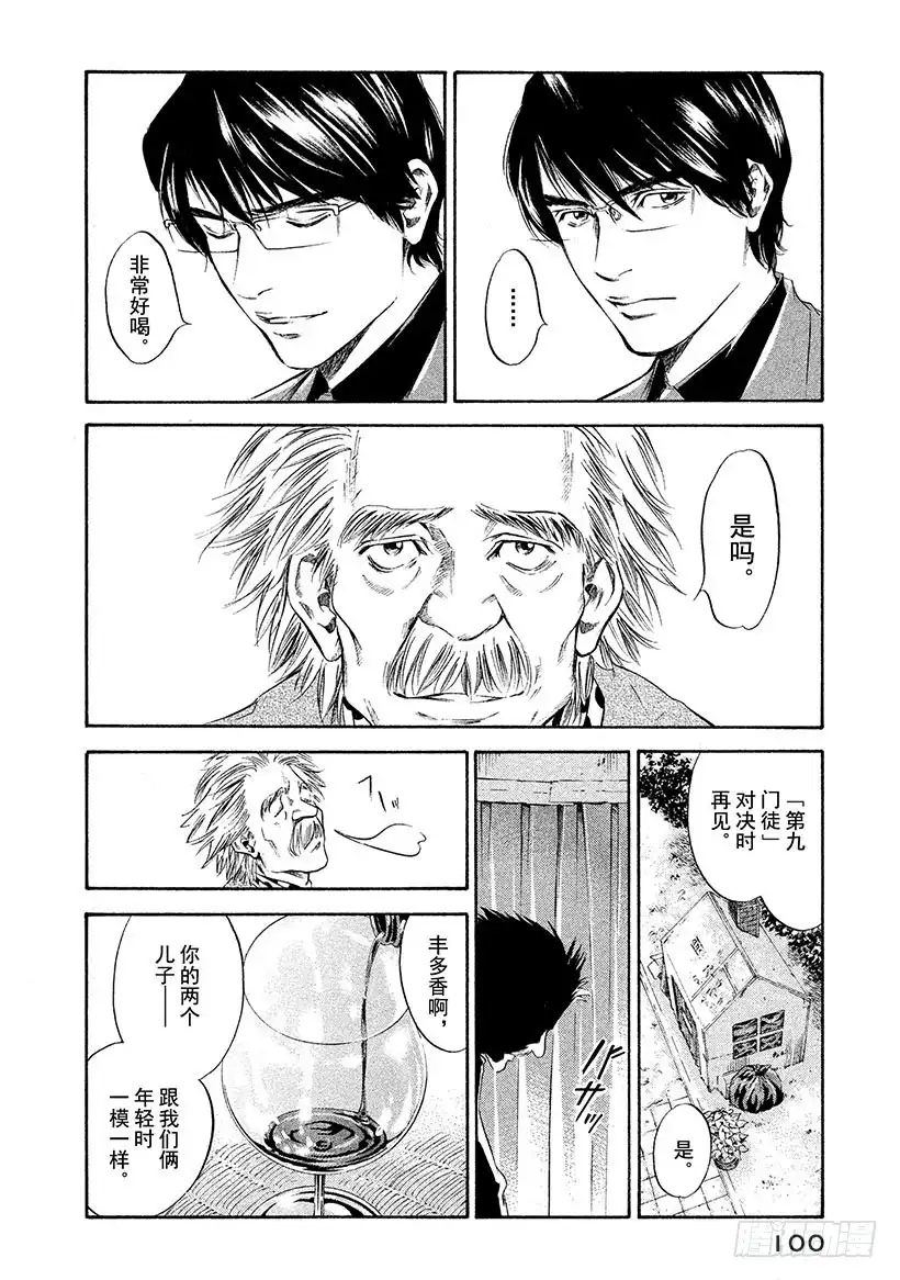 《神之雫（神之水滴）》#264 被深夜埋没的太阳，重新 第16页