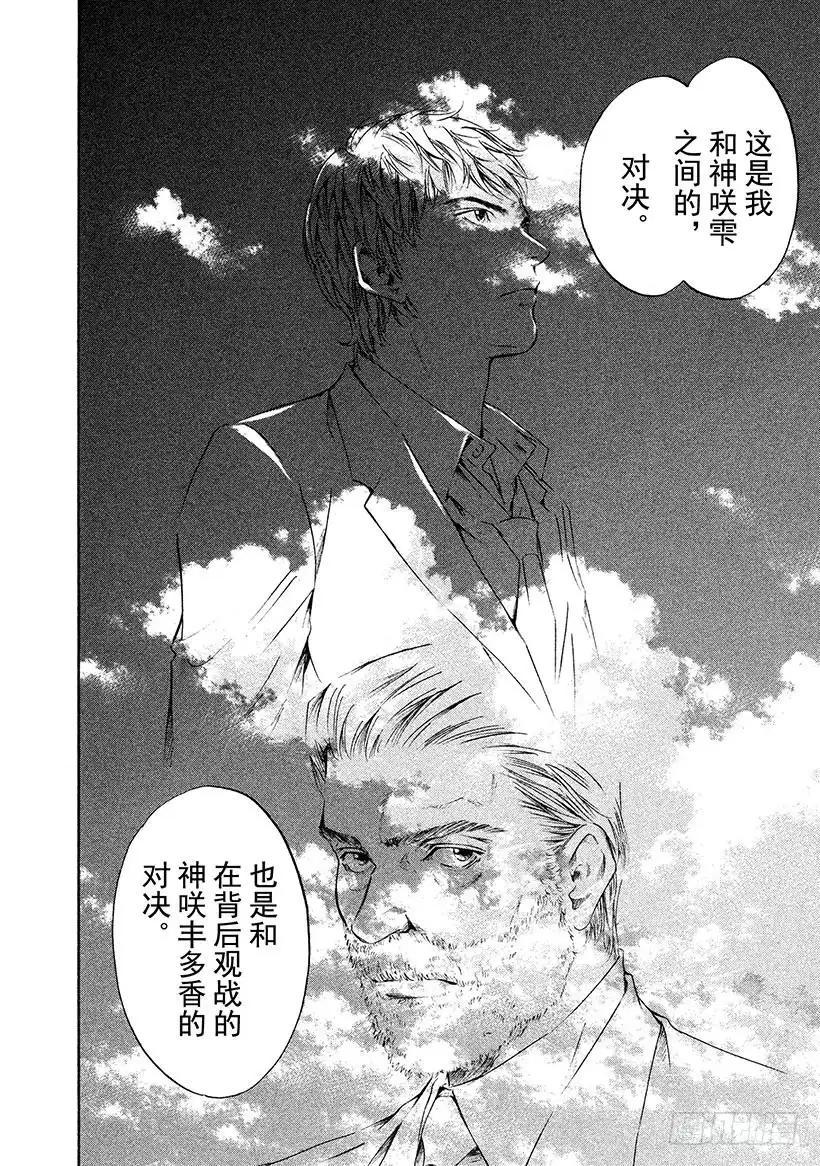 《神之雫（神之水滴）》#264 被深夜埋没的太阳，重新 第14页
